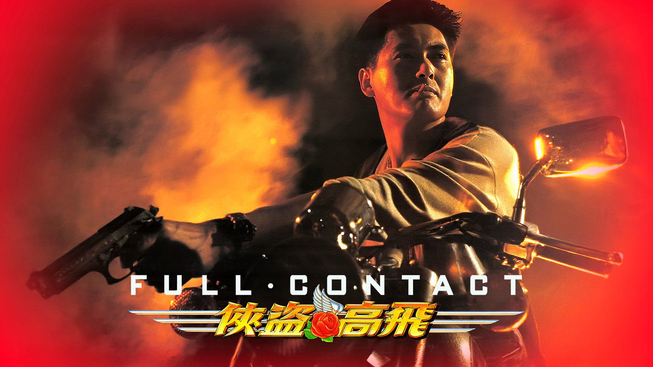 Full Contact