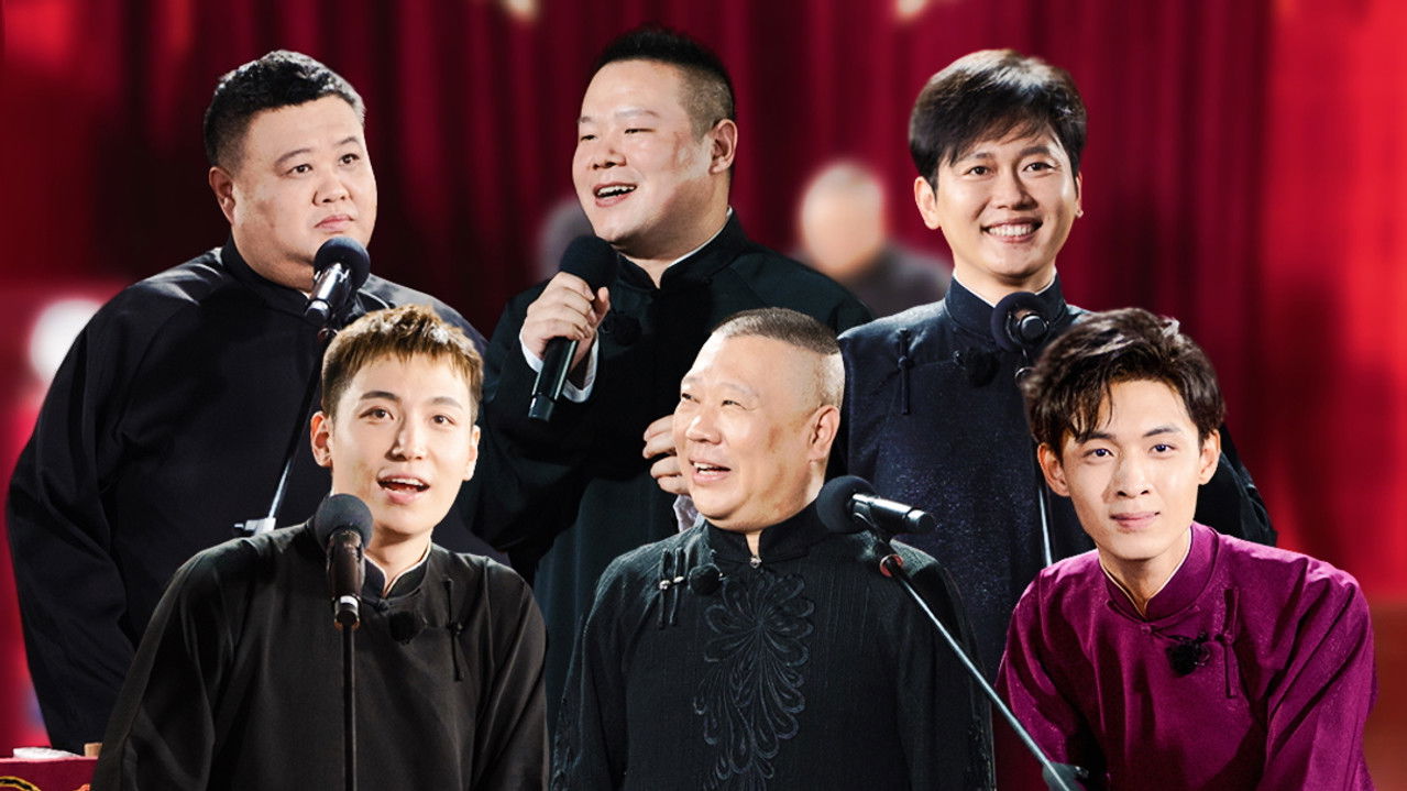 斗笑社相声全纪录 — Épisode 3