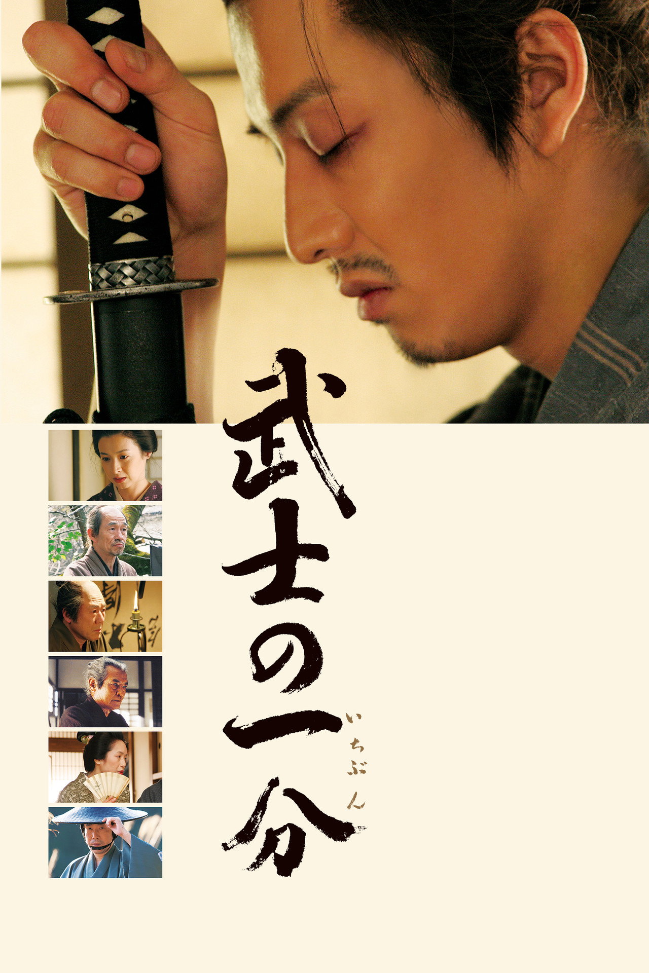 Love and Honor filmaffisch