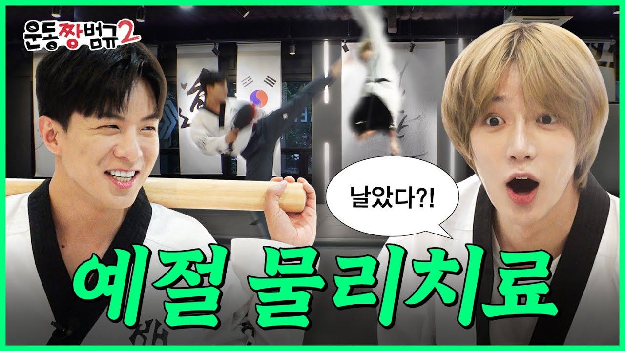 Workout ZZang Beomgyu — Épisode 5