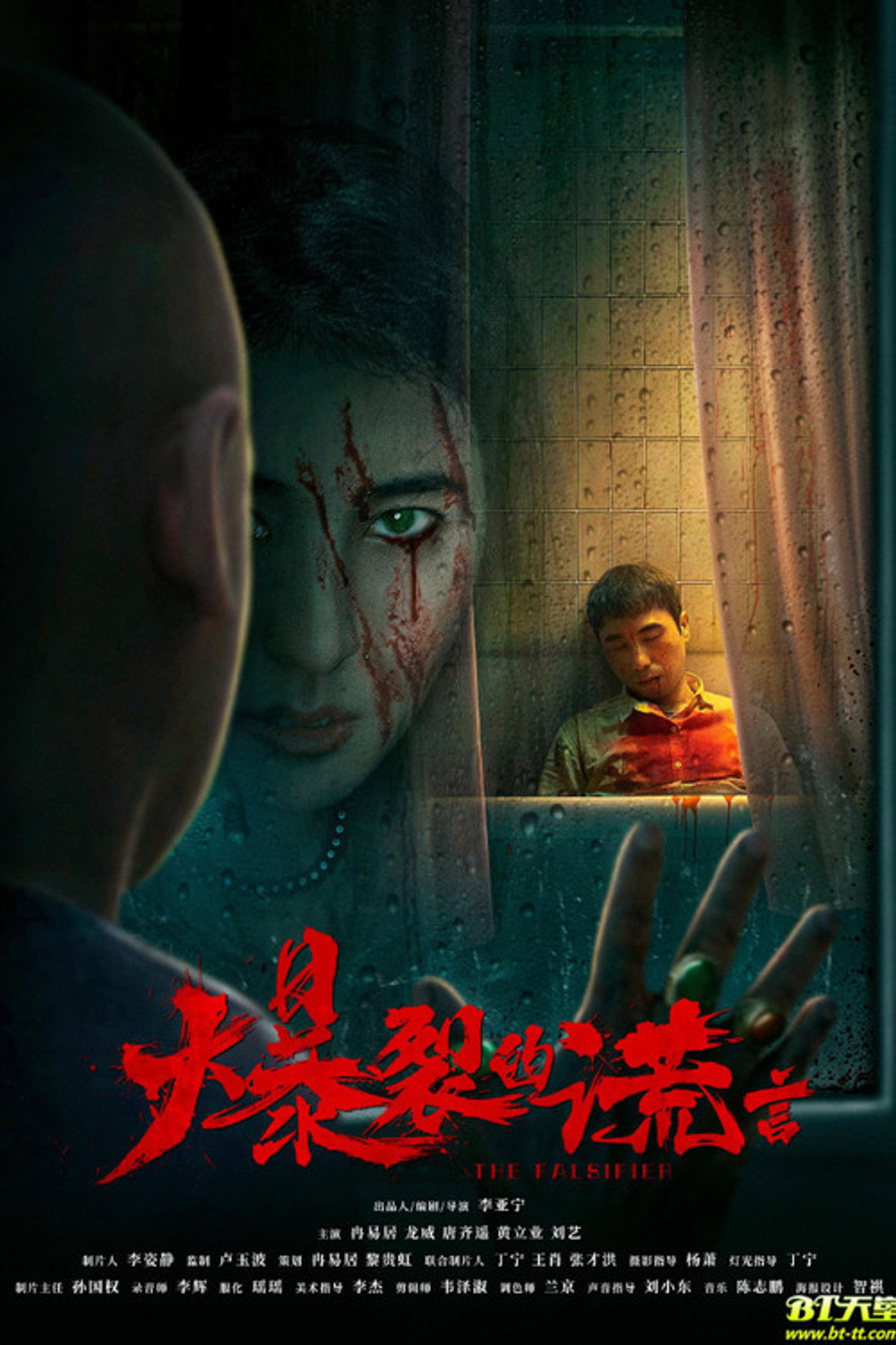 爆裂的谎言 filmaffisch