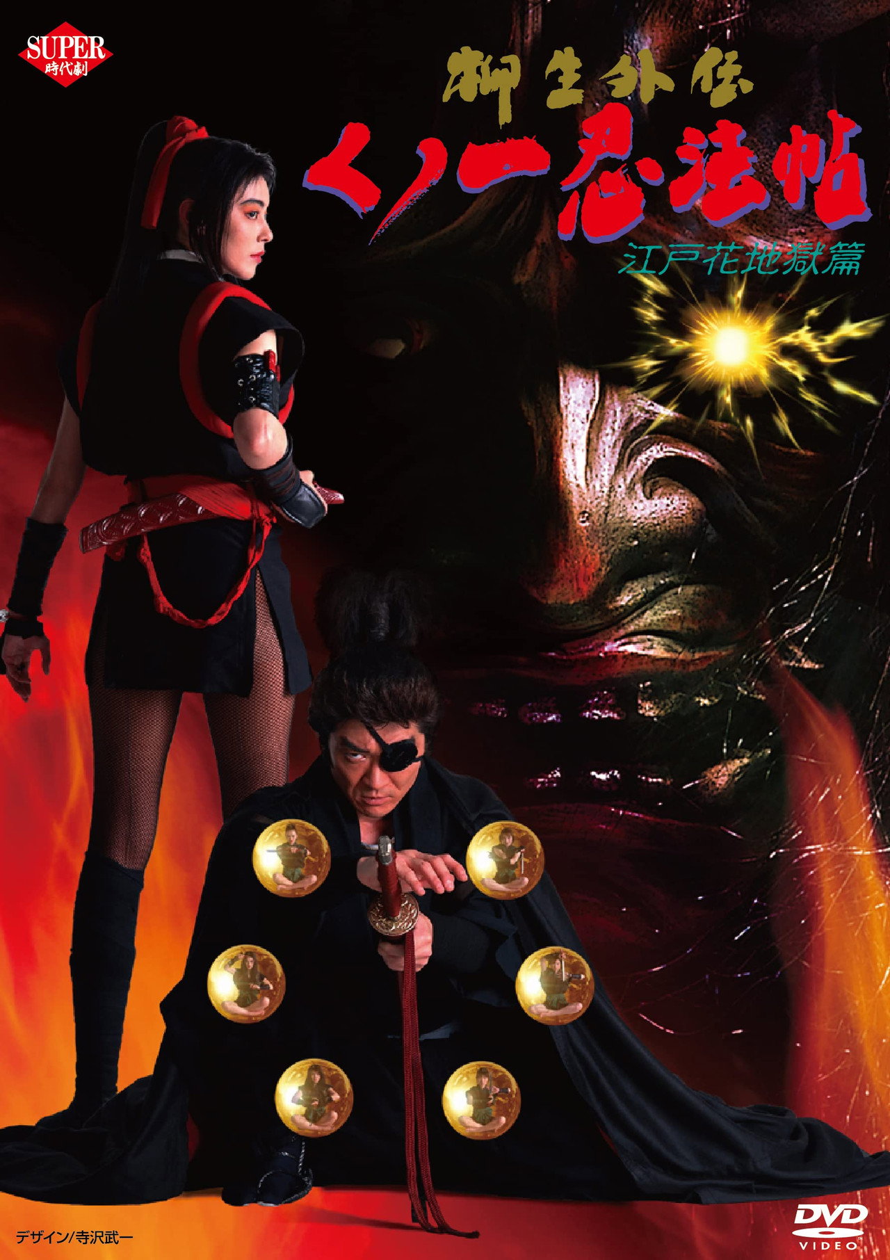 Female Ninjas Magic Chronicles: Legend of Yagyu Part 1 afişi
