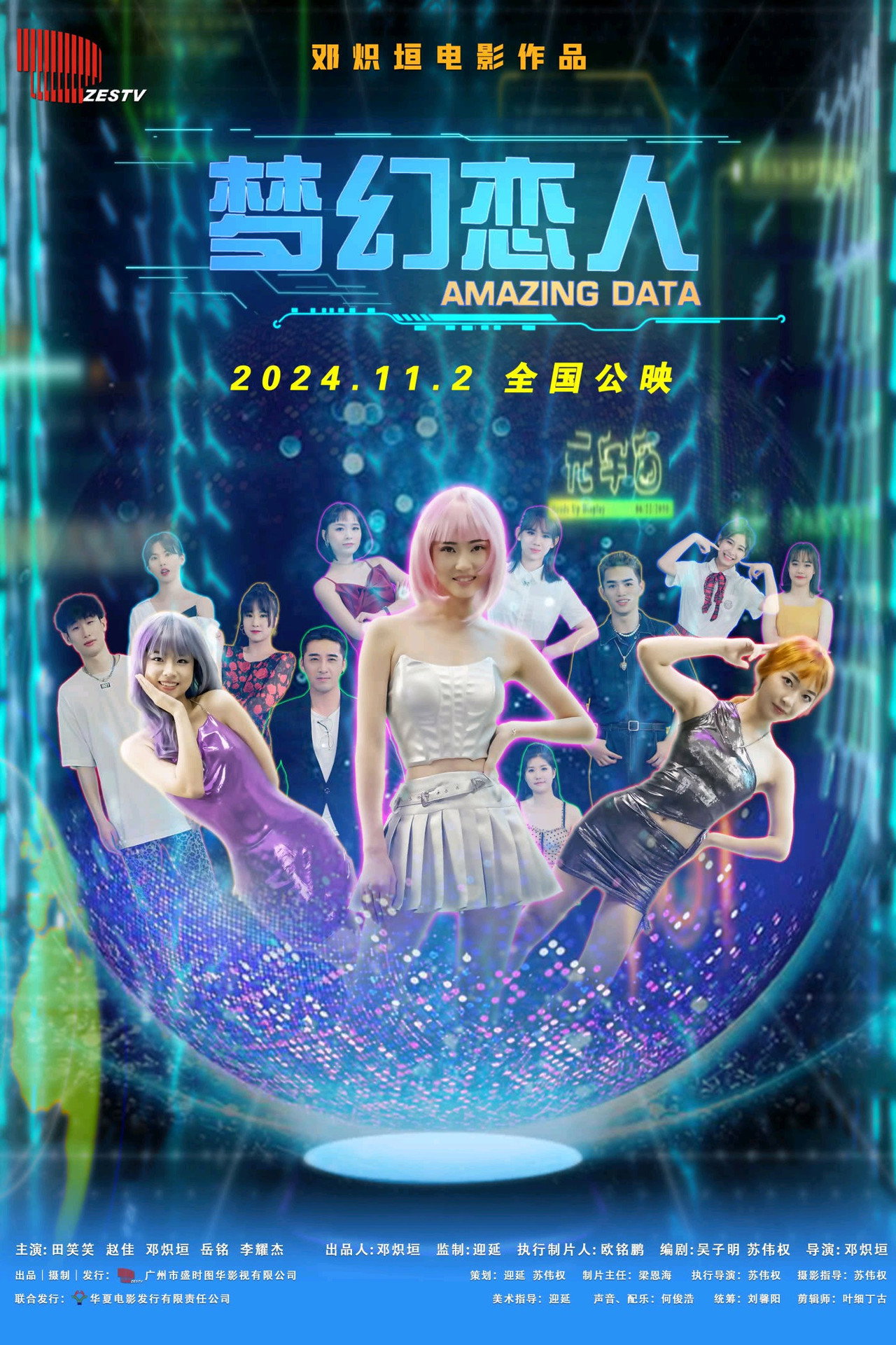 梦幻恋人 filmaffisch
