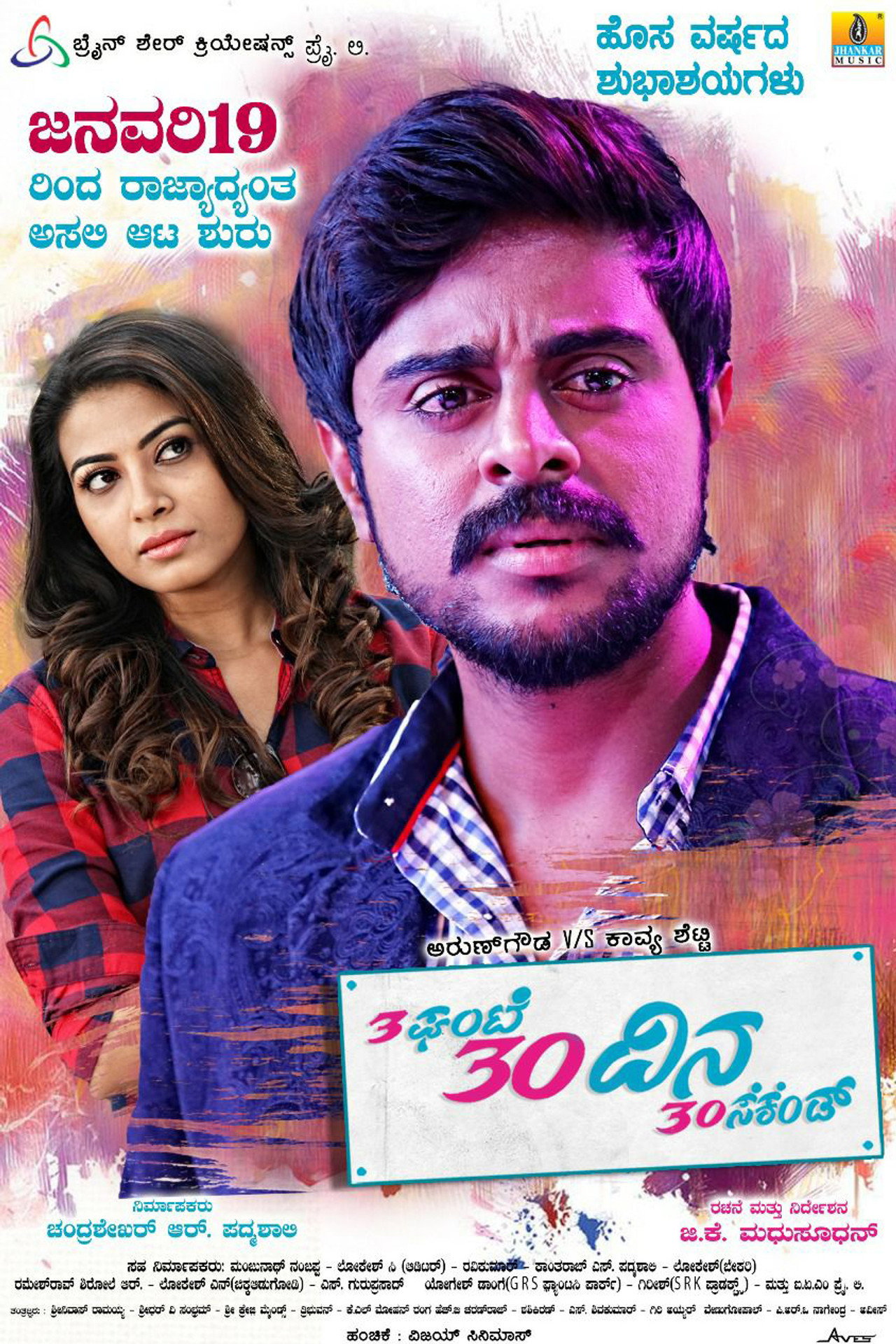 3ಘಂಟೆ 30ದಿನ 30ಸೆಕೆಂಡ್ filmaffisch