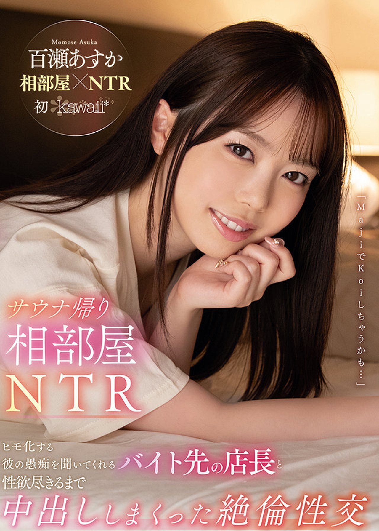 サウナ帰り相部屋NTR ヒモ化する彼の愚痴を聞いてくれるバイト先の店長と性欲尽きるまで中出ししまくった絶倫性交 filmaffisch