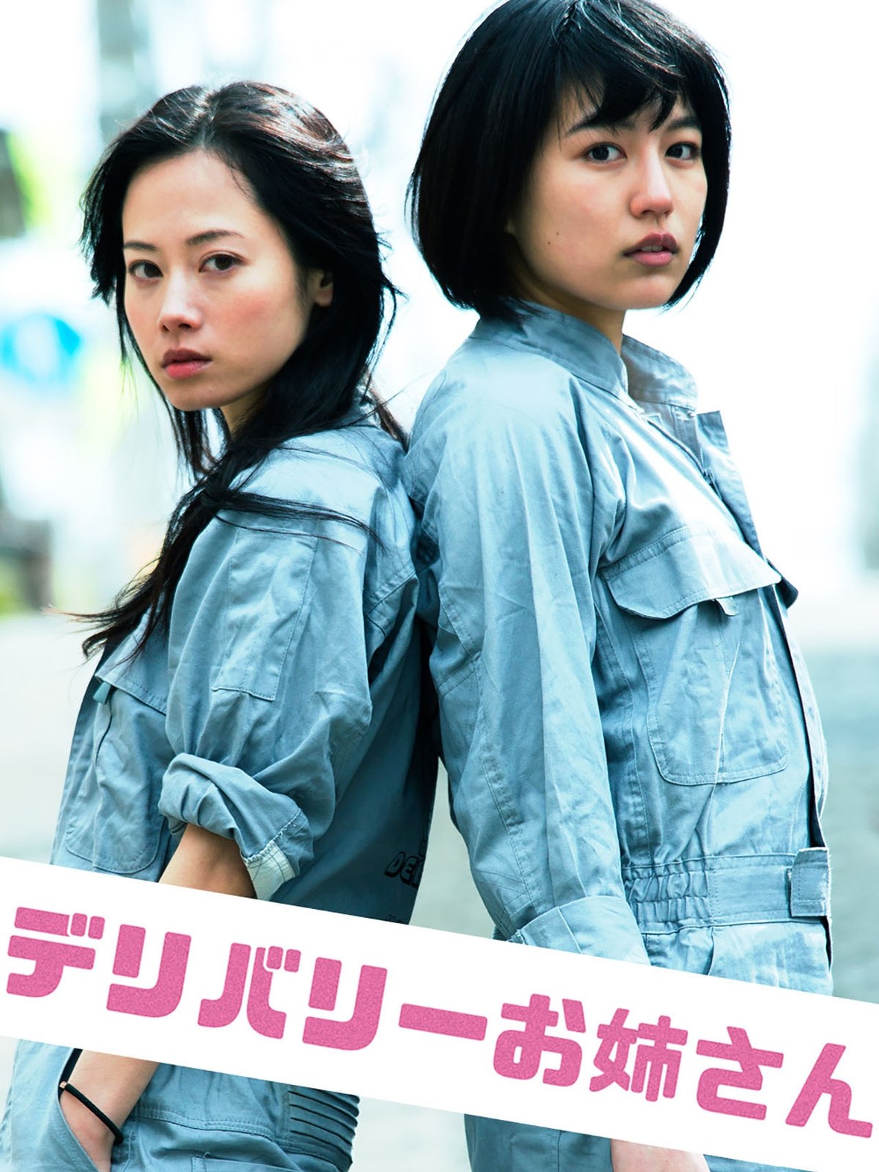 مشاهدة فيلم Delivery Lady مترجم بدون اعلانات - بوستر