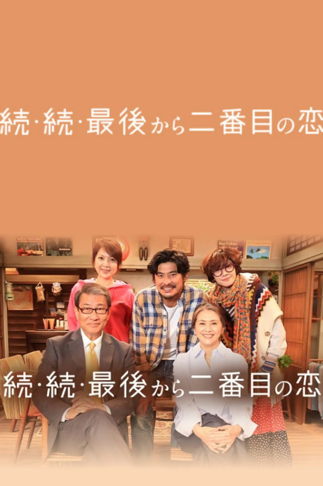 Second to Last Love 3