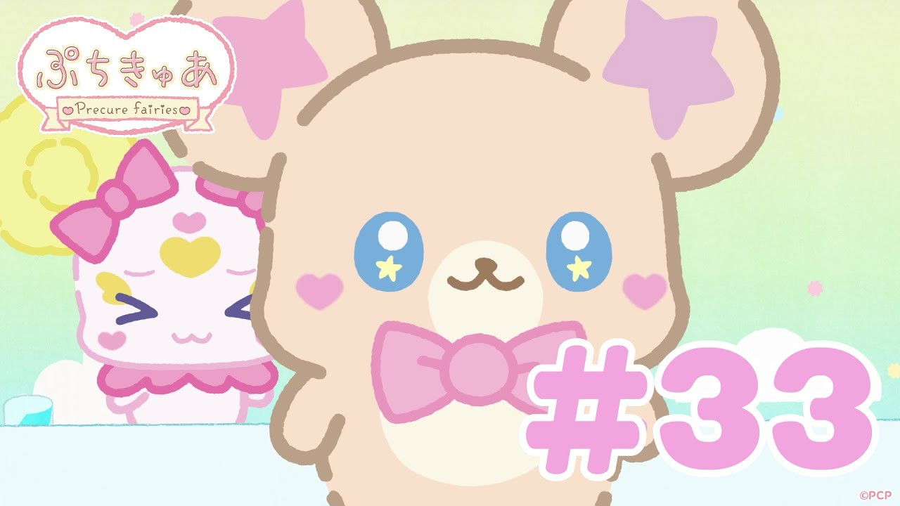 PetitCure ~Precure Fairies~ - Season 1 Episode 33 : Episode 33