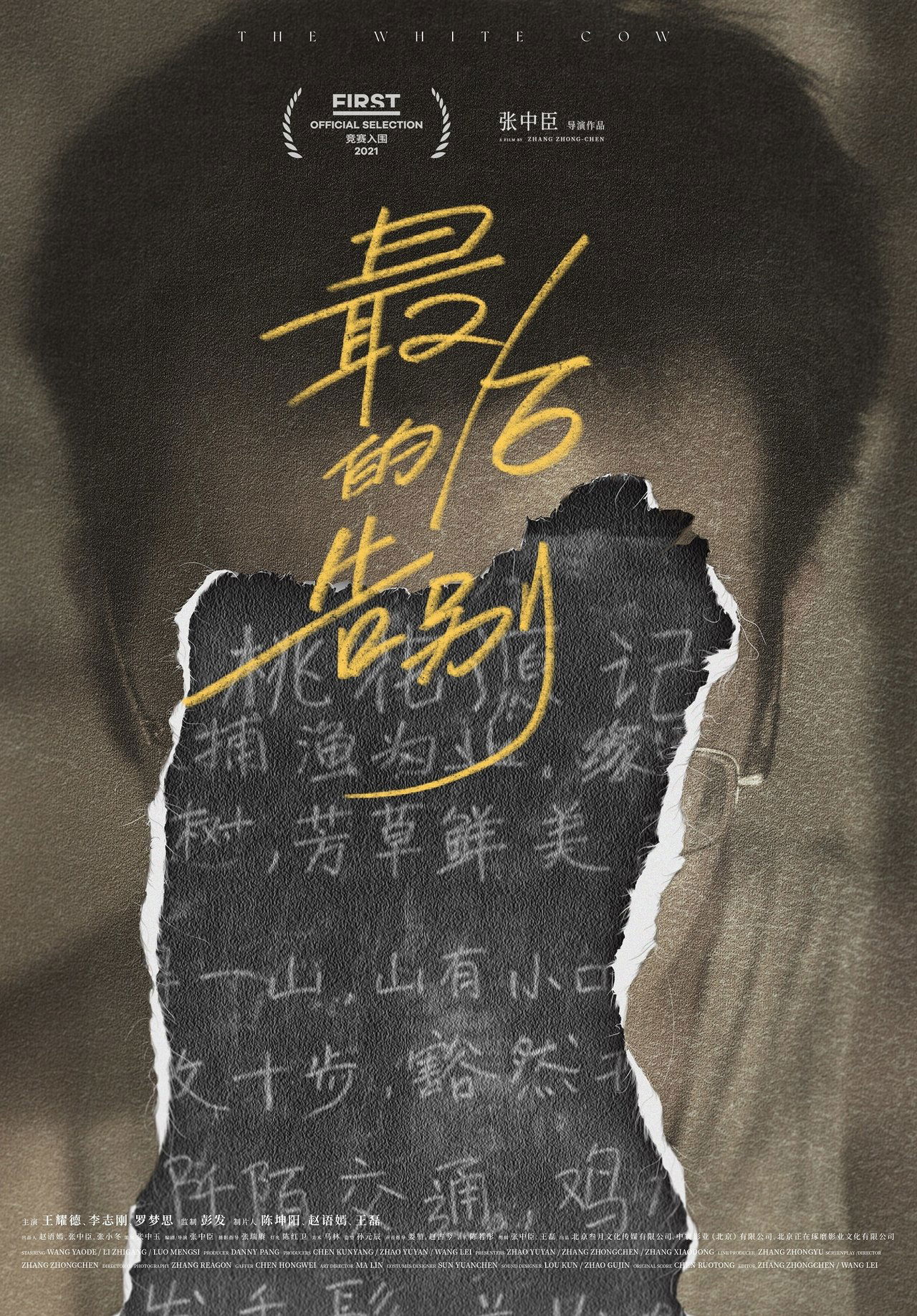 最后的告别 最后的告别