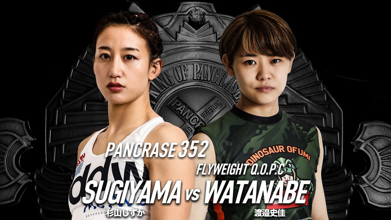 PANCRASE 352 still 2