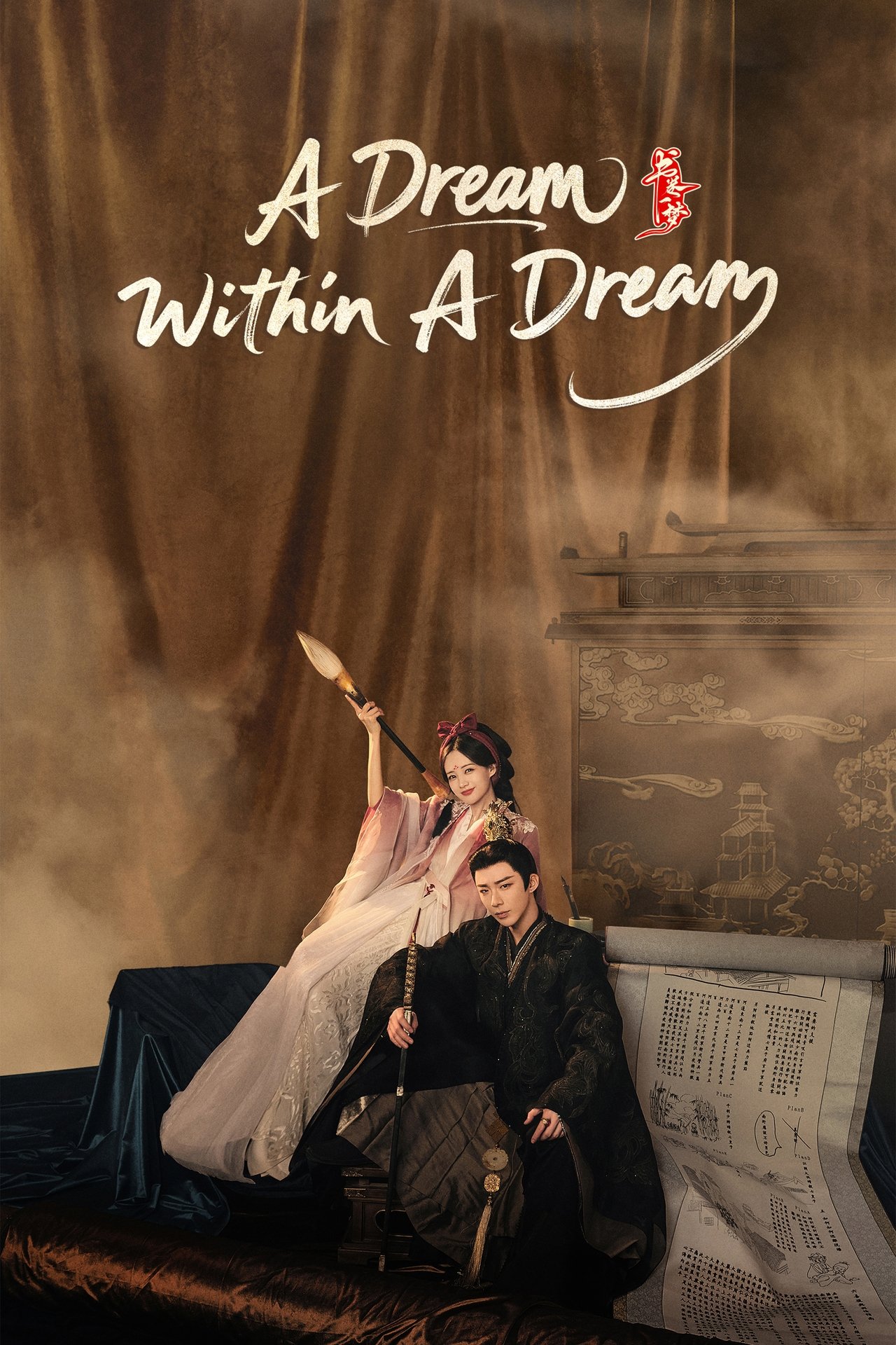 Poster A Dream Within a Dream