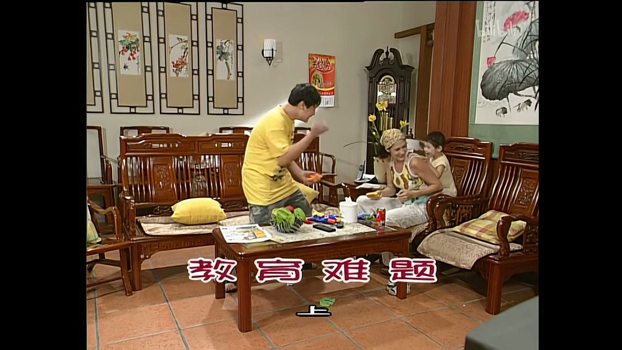 外来媳妇本地郎 — Épisode 907