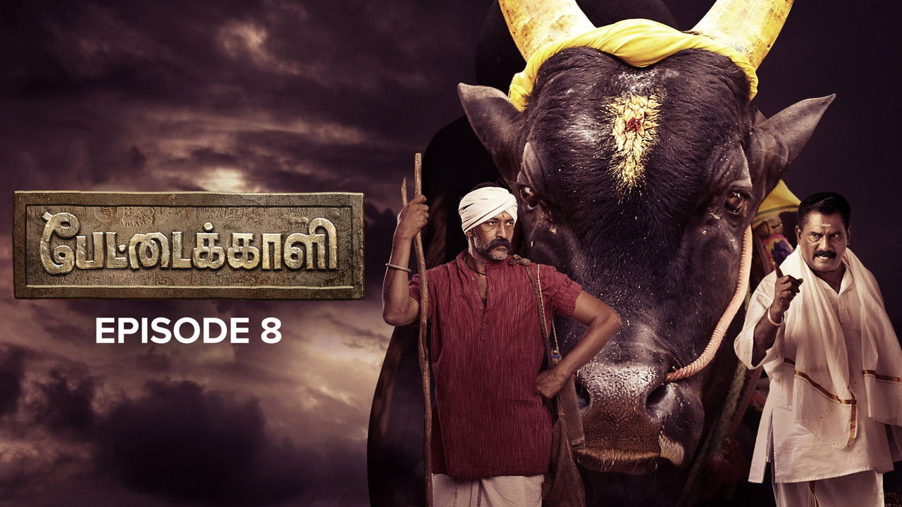 பேட்டைக்காளி — Épisode 8