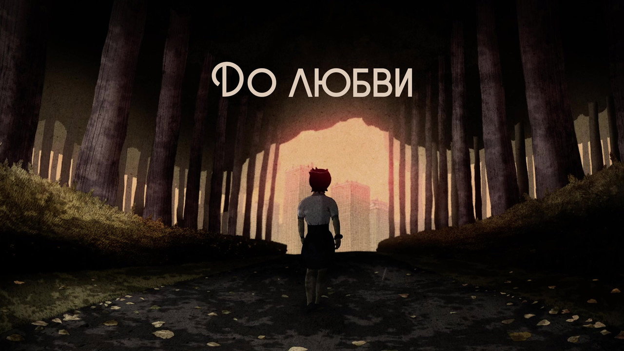 Before Love backdrop