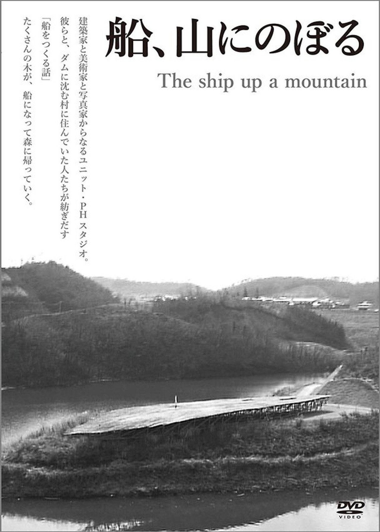 The Ship up a Mountain Backdrop