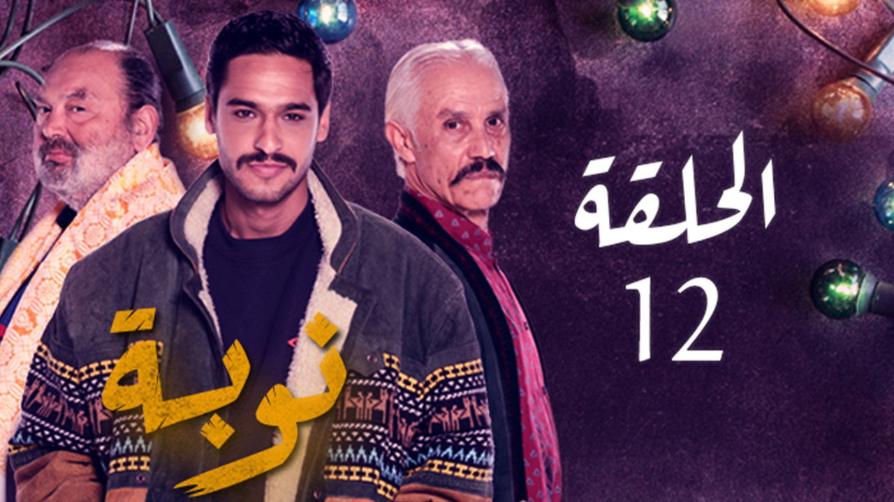 Nouba — Episode 12