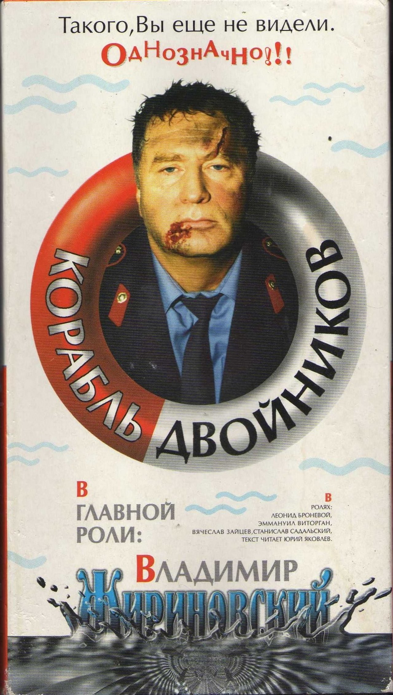 Корабль двойников Корабль двойников