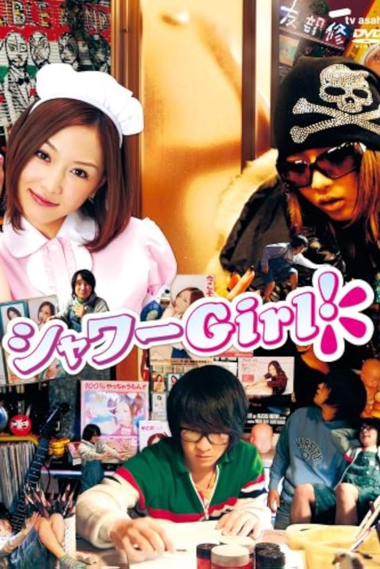 シャワーGirl！ poster