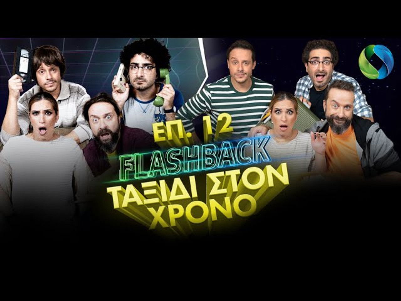 Flashback — Épisode 12