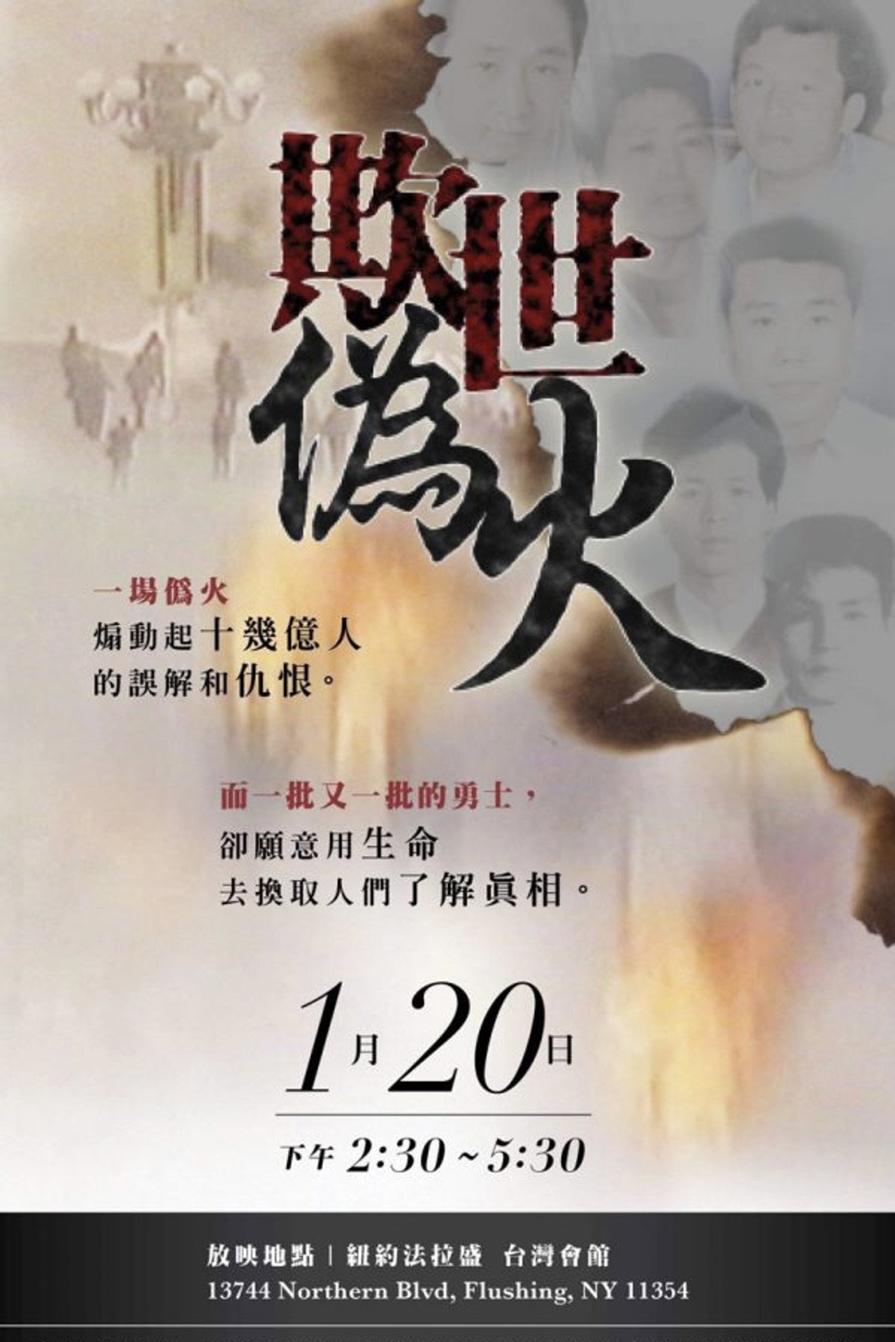 False Fire: China's Tragic New Standard In State Deception (2019)