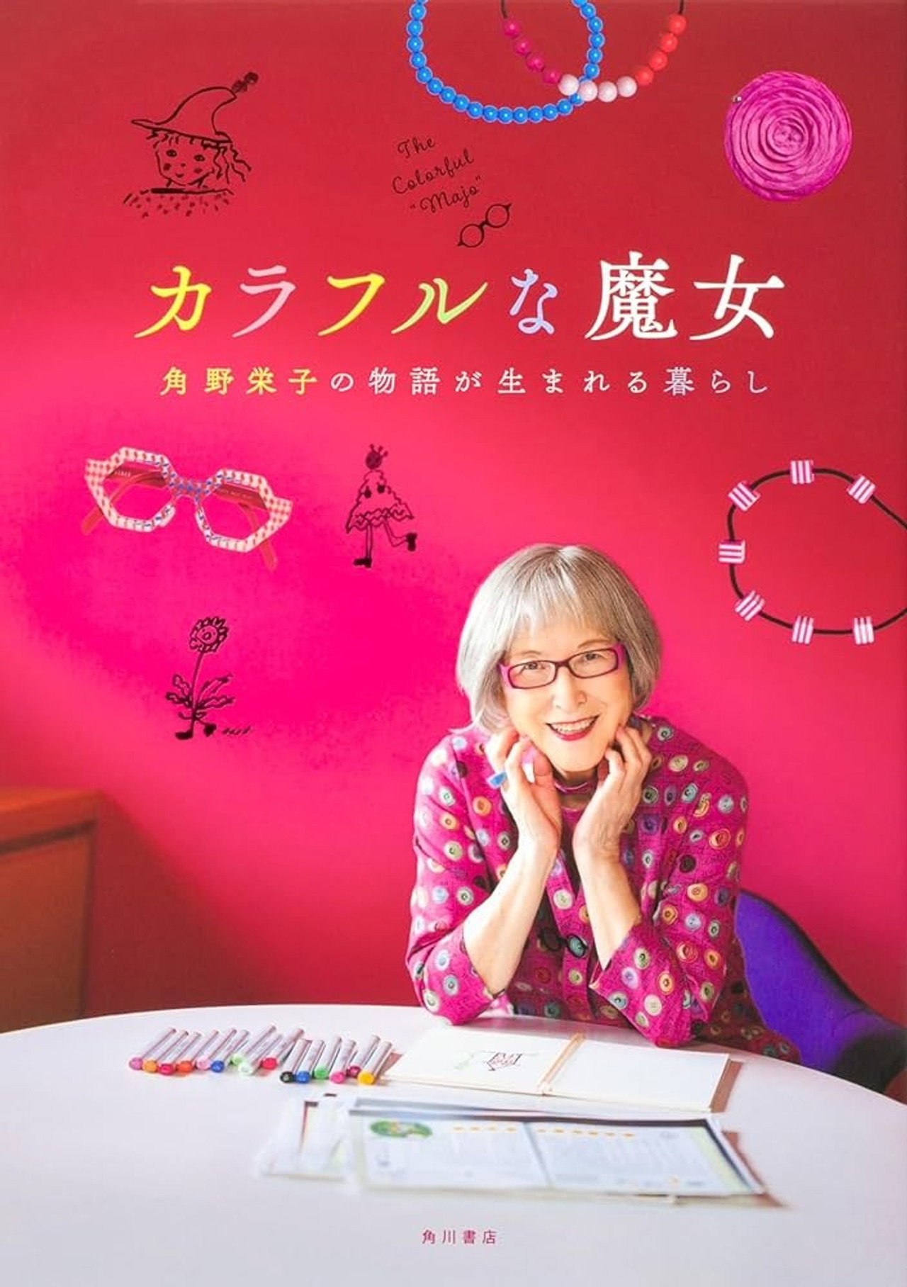 カラフルな魔女 ～角野栄子の物語が生まれる暮らし～ filmaffisch
