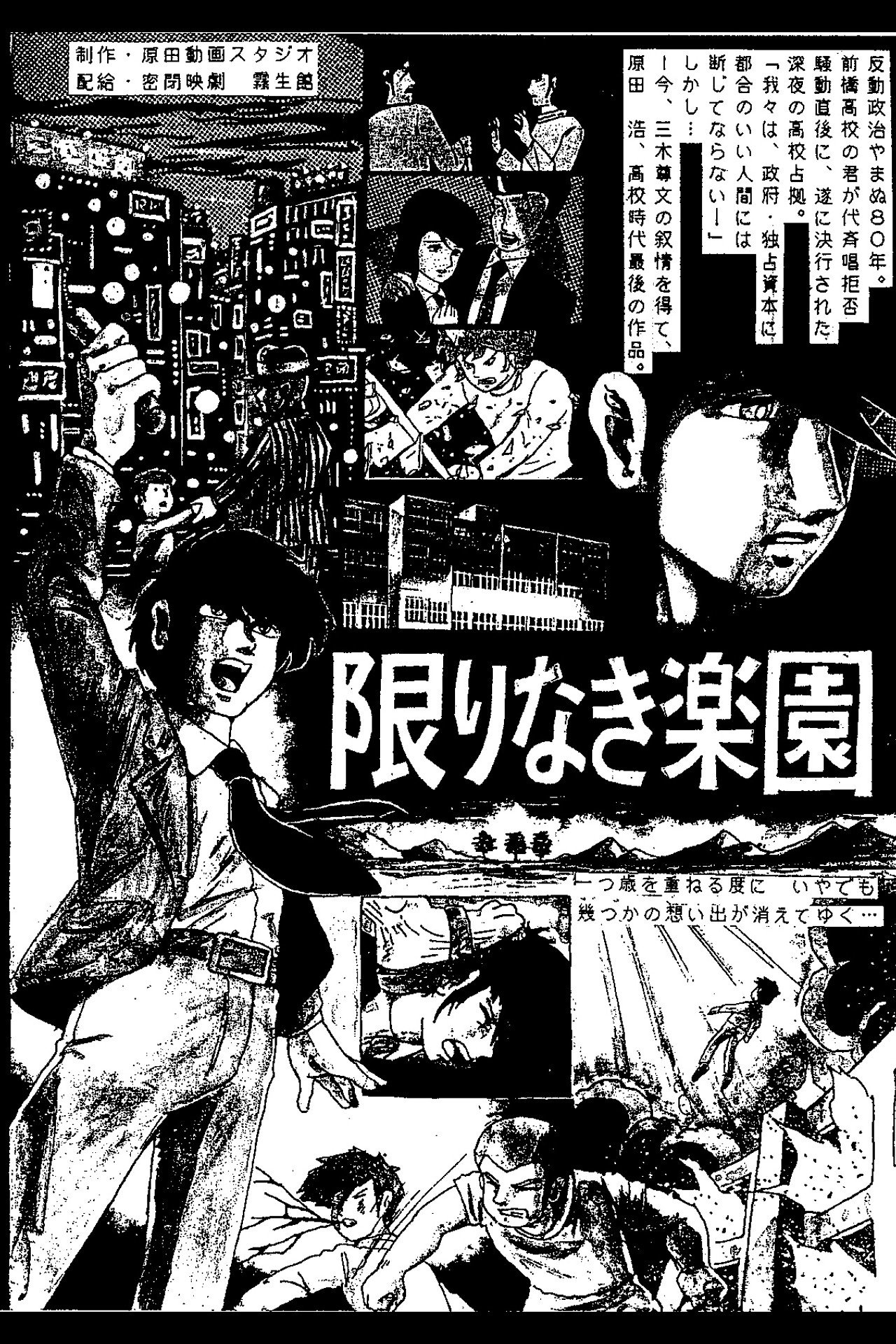 限りなき楽園 filmaffisch