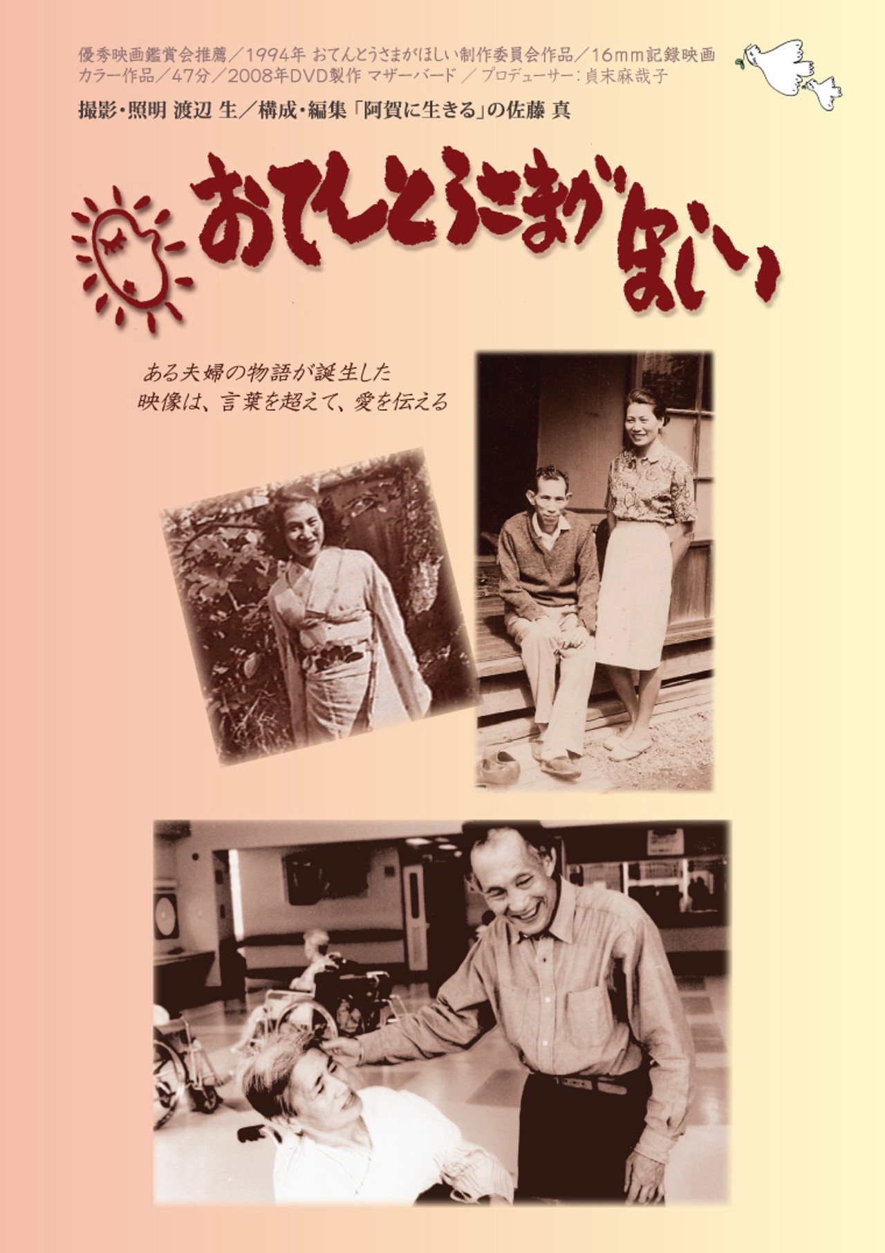 おてんとうさまがほしい filmaffisch