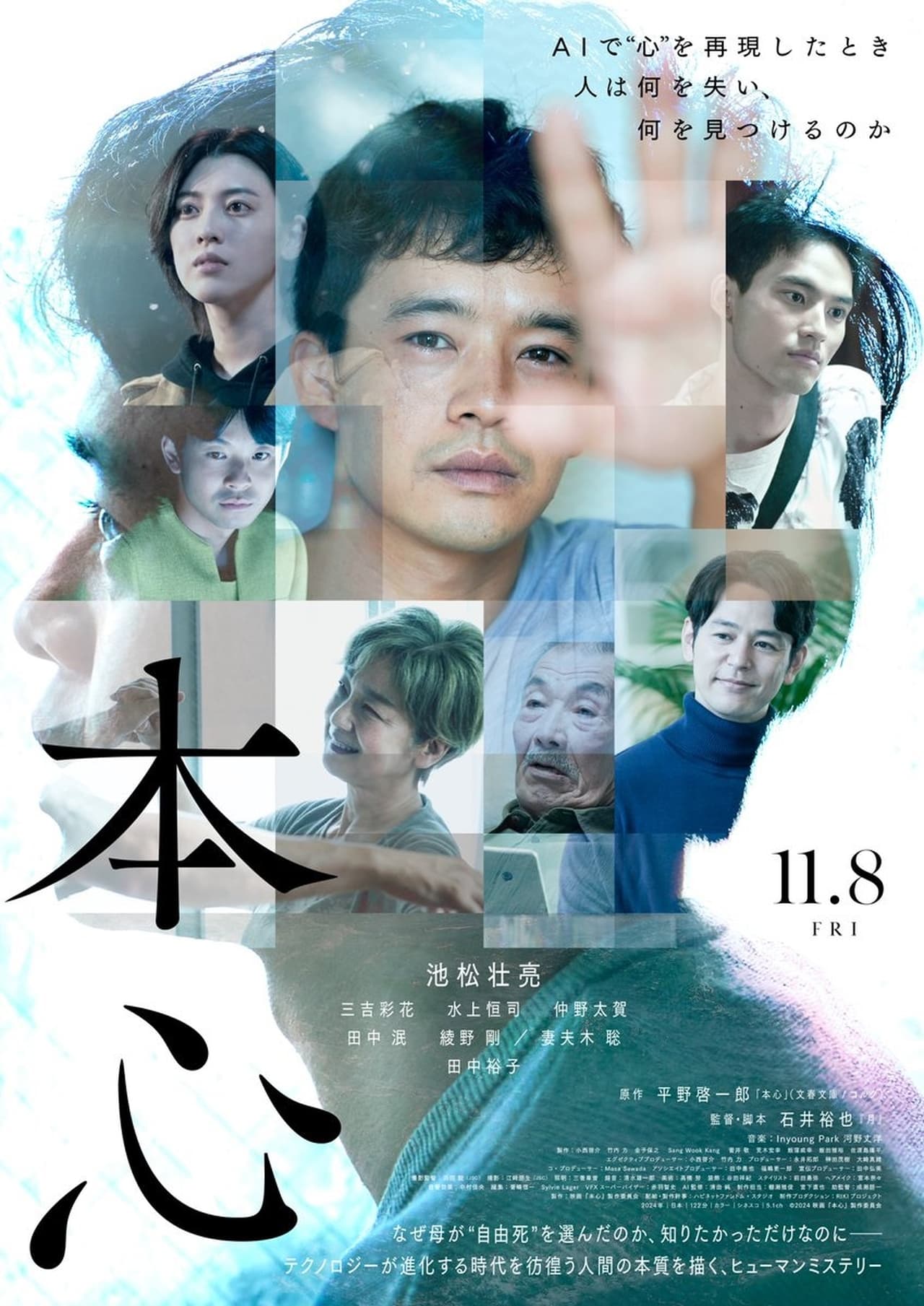 本心 poster