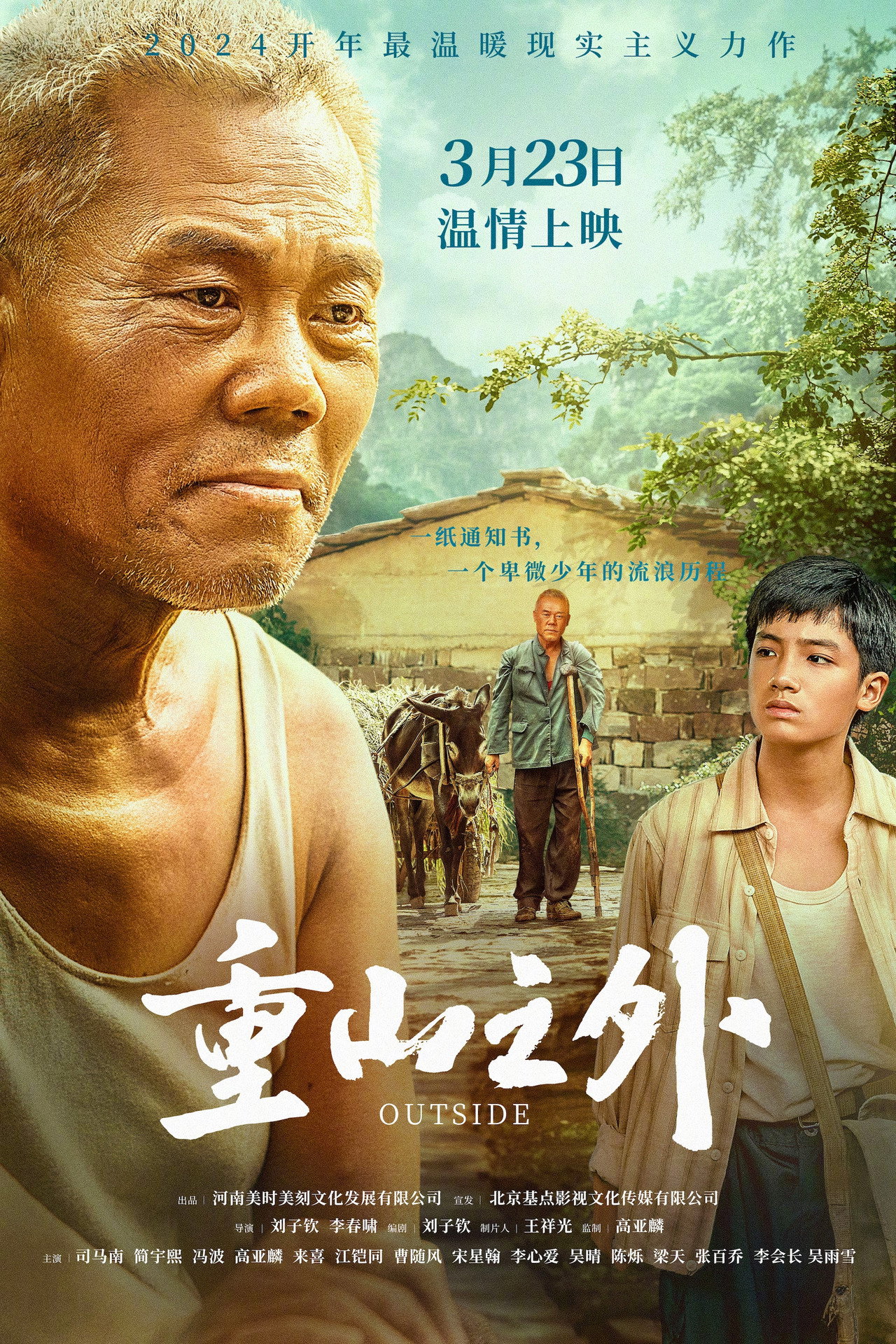重山之外 filmaffisch