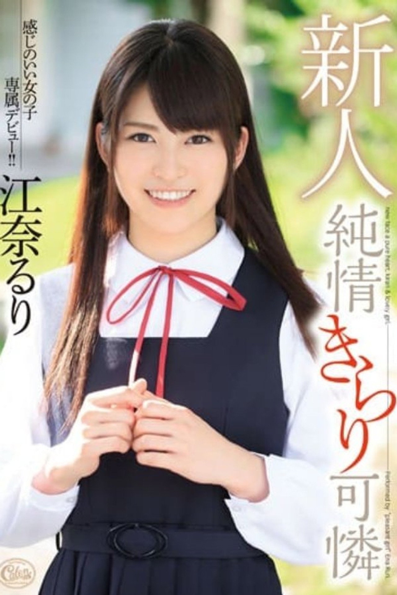XVSR-096 Studio Max A The Innocent And Sweet Fresh Face Ruri Ena Backdrop