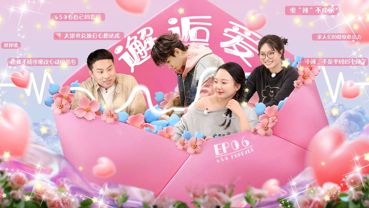 团建不能停 — Épisode 6