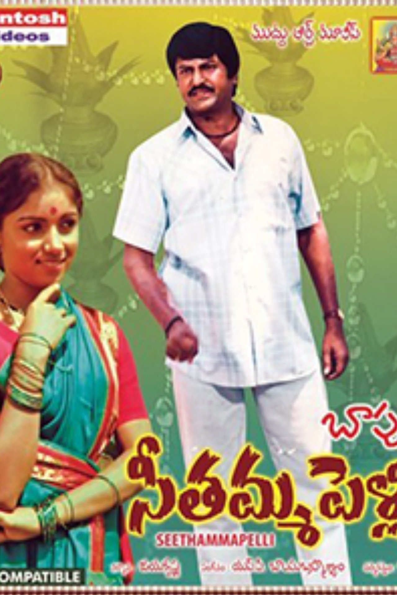 مشاهدة فيلم Seethamma Pelli مترجم بدون اعلانات - بوستر