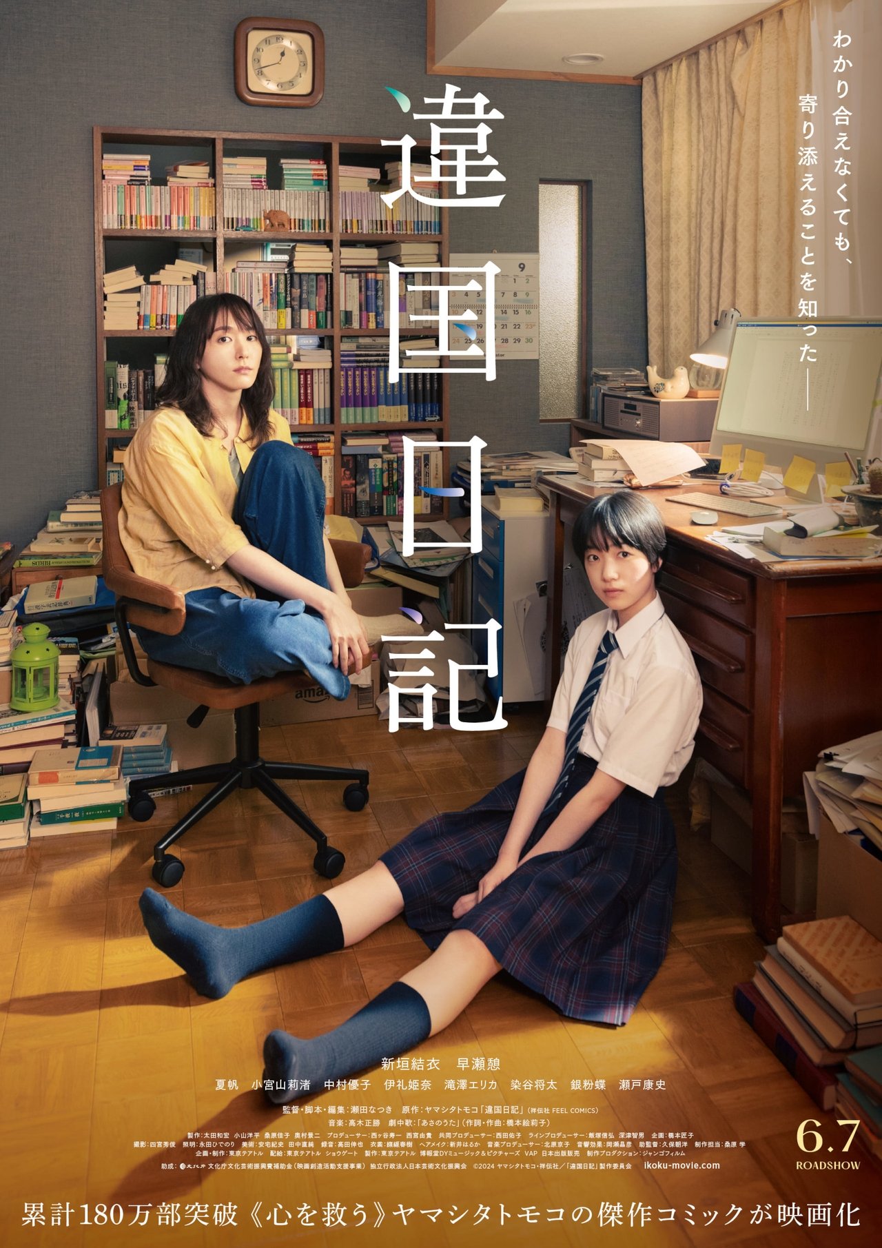 違国日記 poster