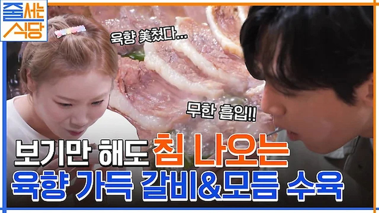 노포의 영업비밀 — Épisode 25