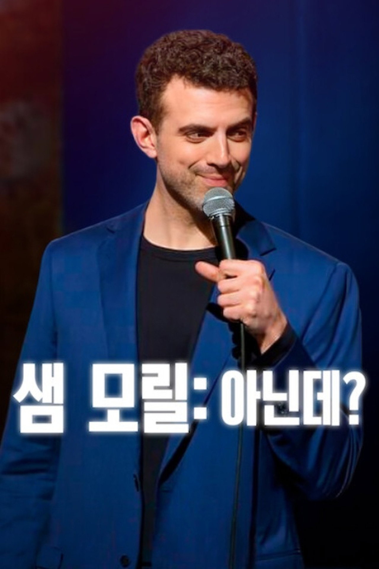 Sam Morril: Incorrect