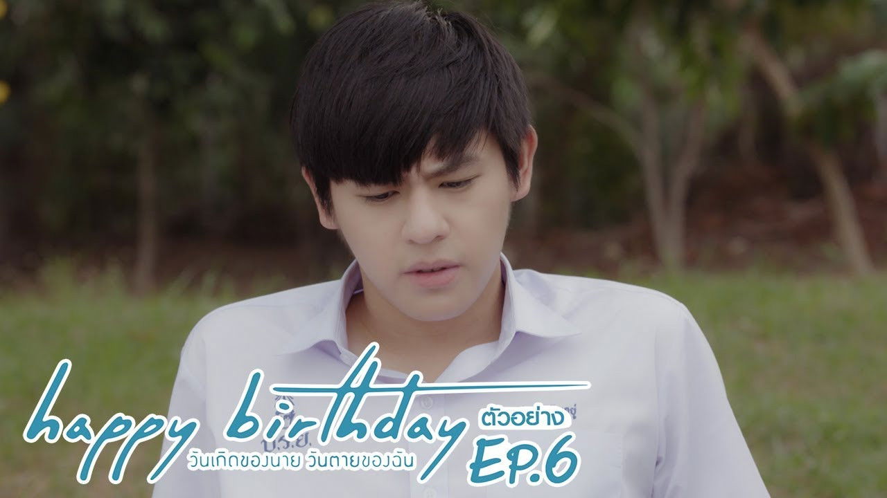 Happy Birthday วันเกิดของนาย วันตายของฉัน — Épisode 5