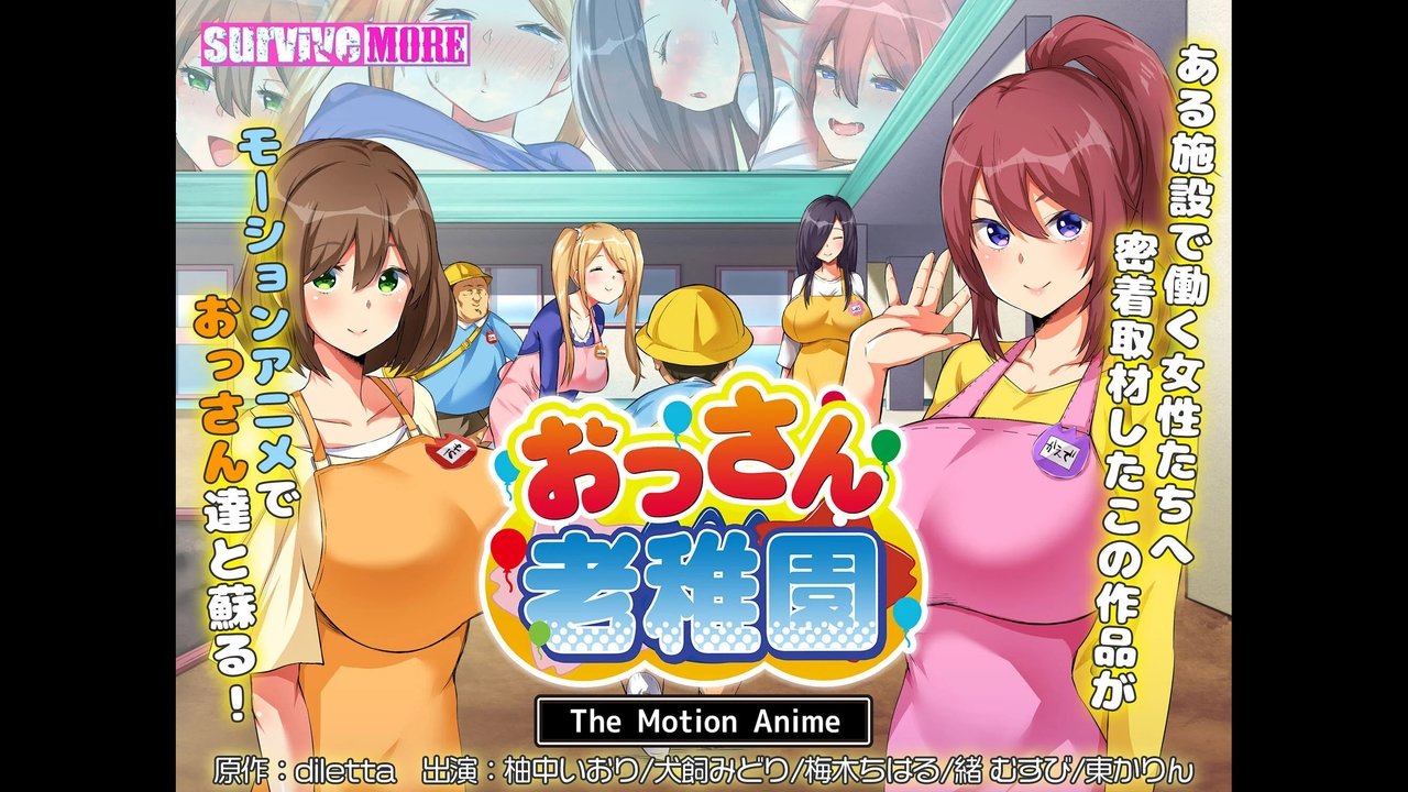 おっさん老稚園 The Motion Anime