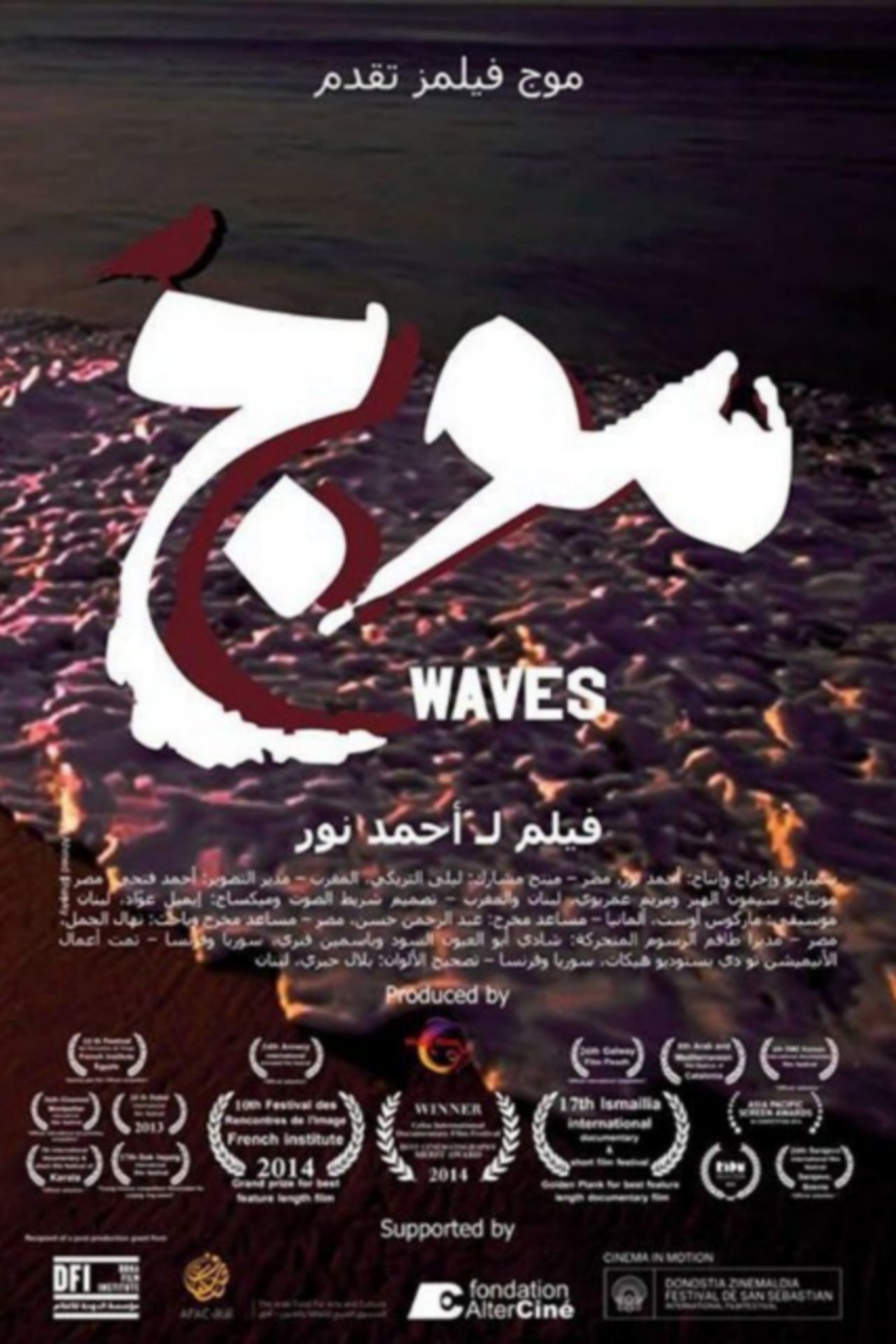 موج موج