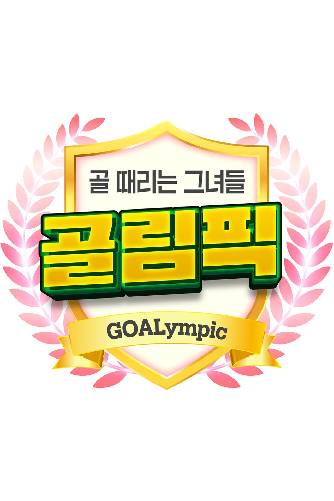 Shooting Stars - Goalympics