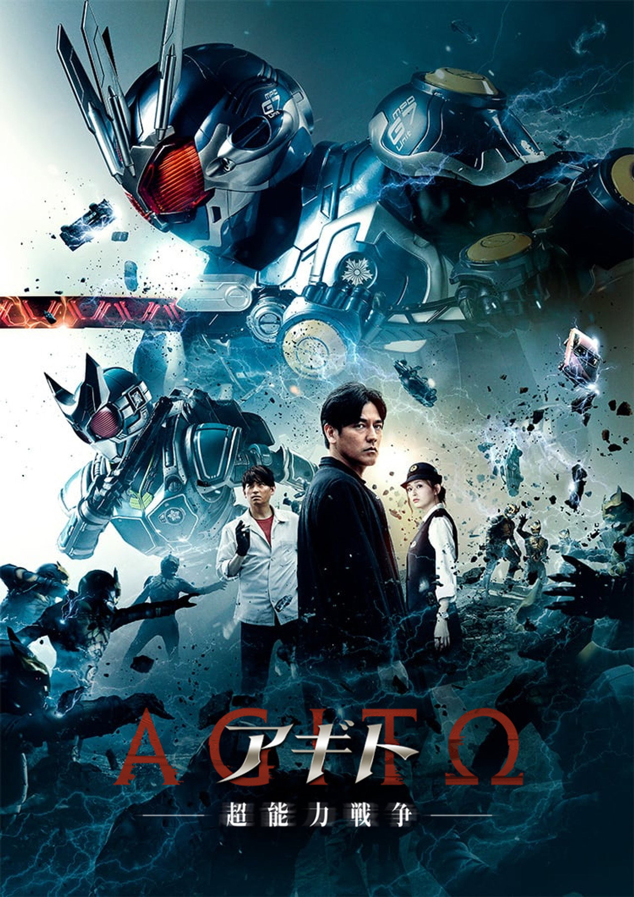 Agito: Superpower War poster
