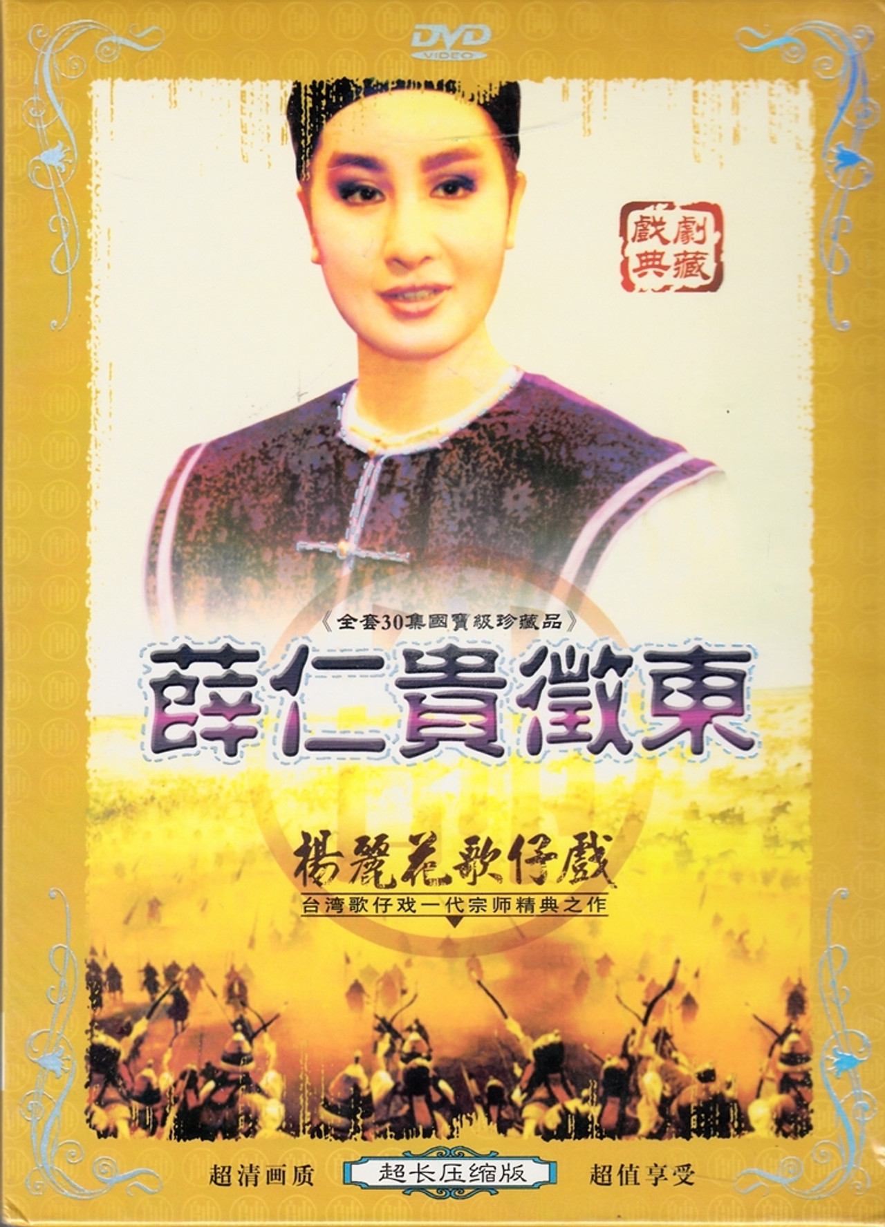 The title 楊麗花歌仔戲之薛仁貴征東 can be translated to Albanian as Yang Lihua: Pjesa e Teatrit të Këngës për Xue Rengui në Lindje backdrop