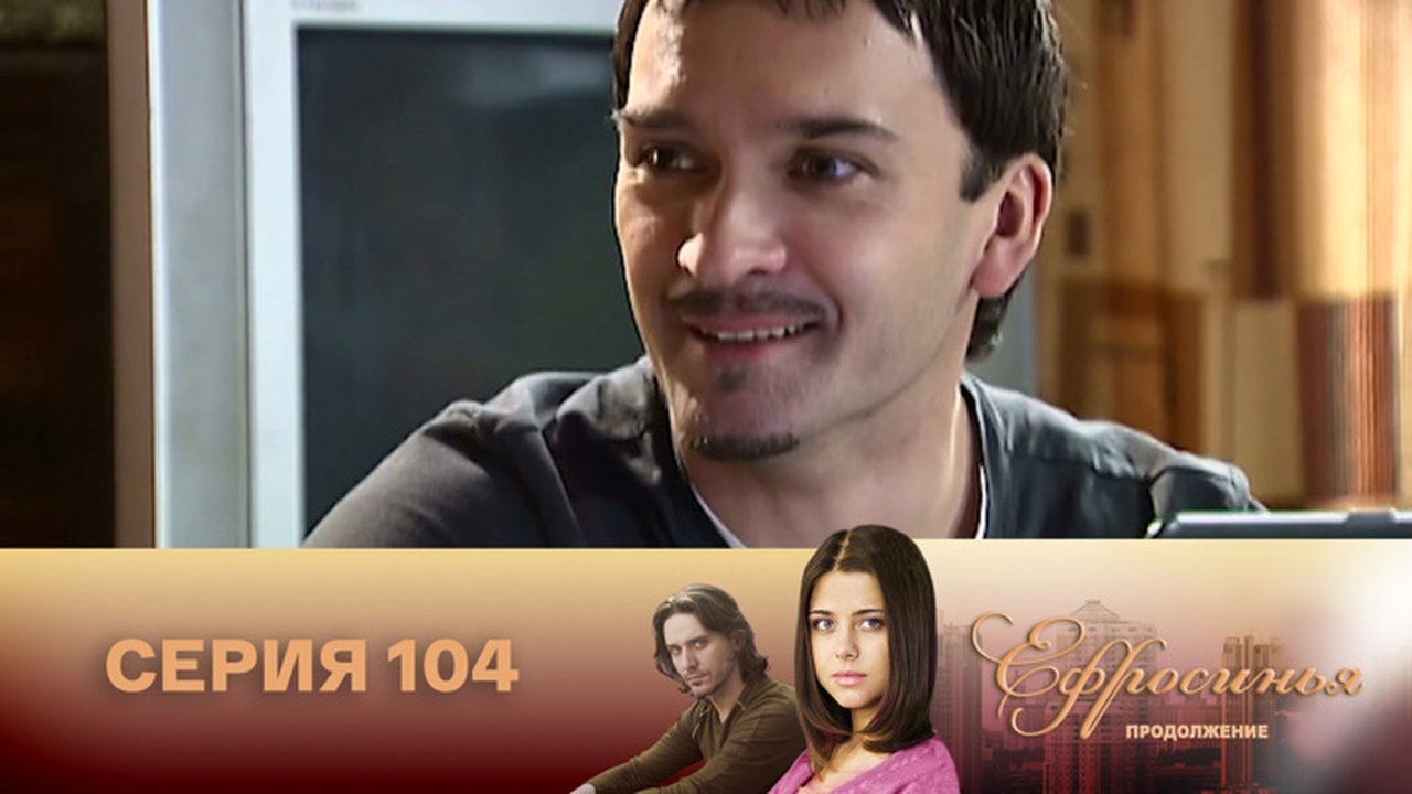 Euphrosyne - Season 2 Episode 104 : Episode 104