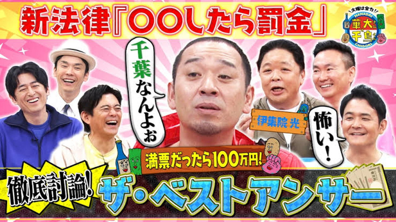 火曜は全力!華大さんと千鳥くん — Épisode 2