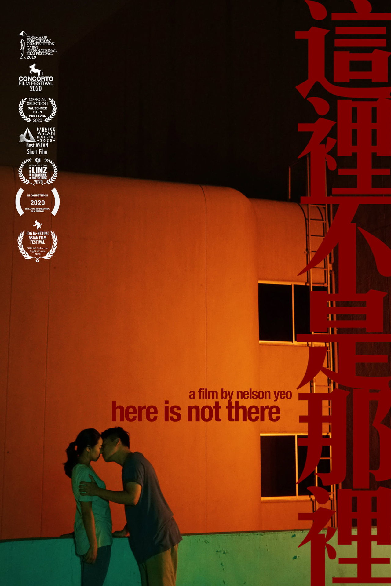 這裡不是那裡 filmaffisch