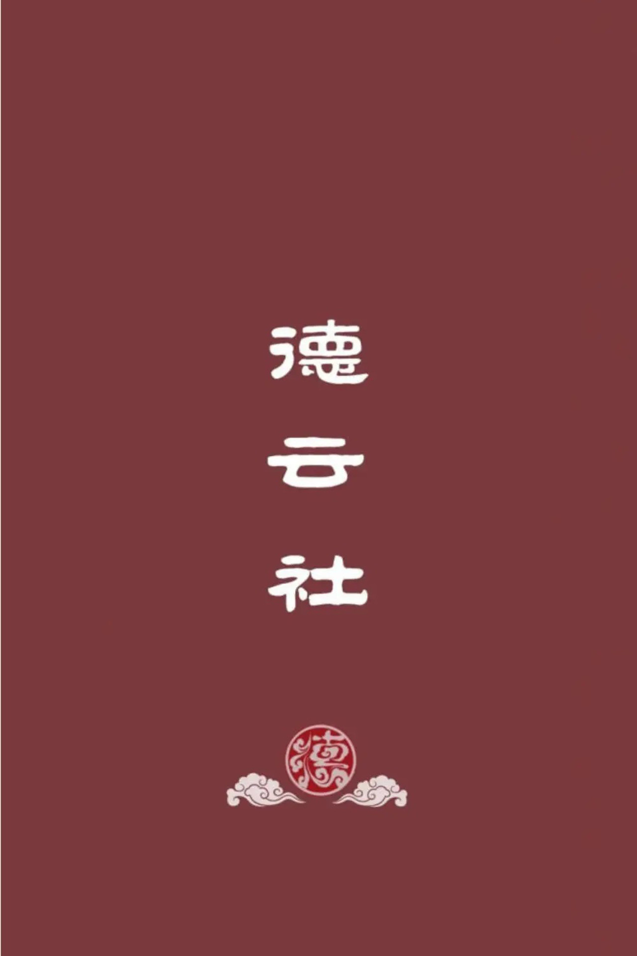 德云社郭德纲相声（系列）