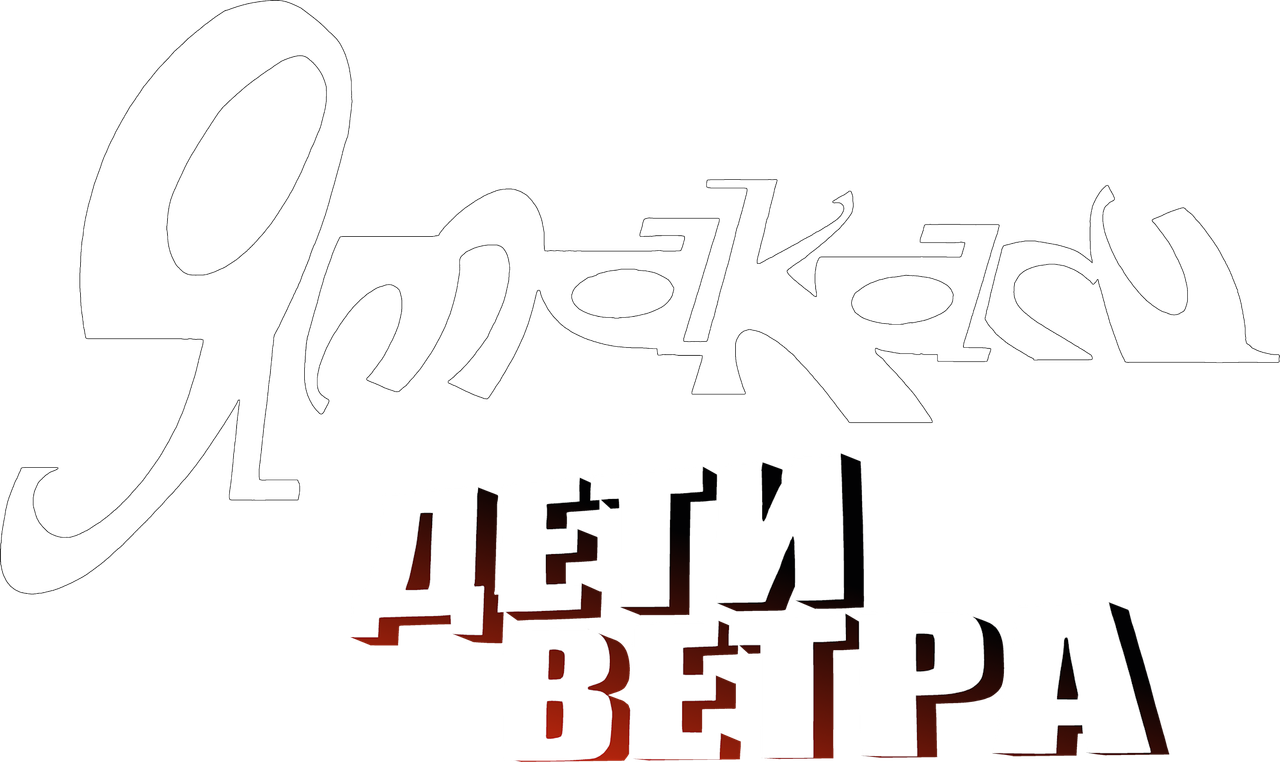 Ямакаси 2