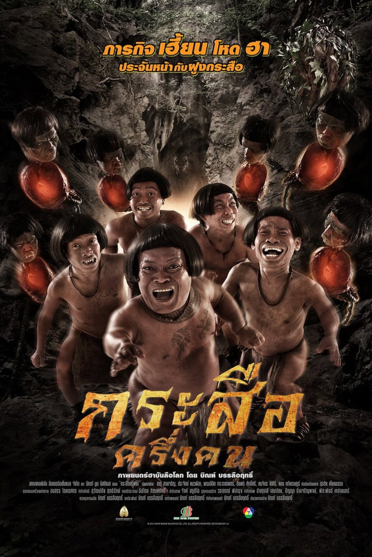 กระสือครึ่งคน filmaffisch