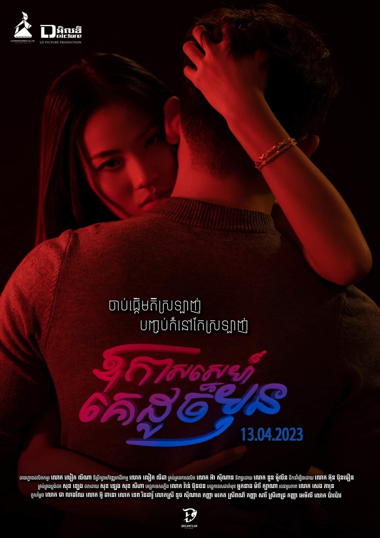 مشاهدة فيلم Give My Last Hello مترجم بدون اعلانات - بوستر