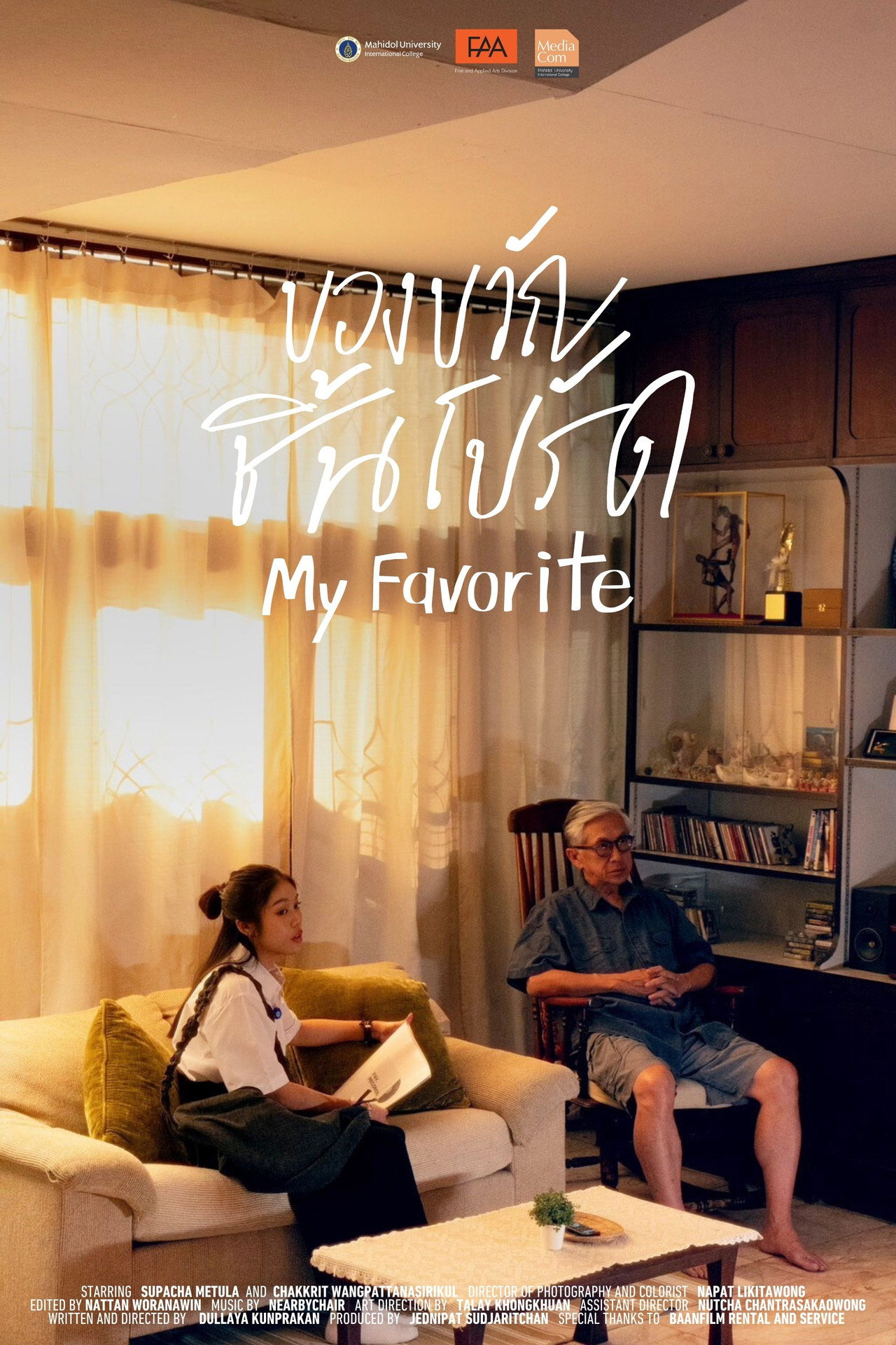 ของขวัญชิ้นโปรด - My Favorite filmaffisch