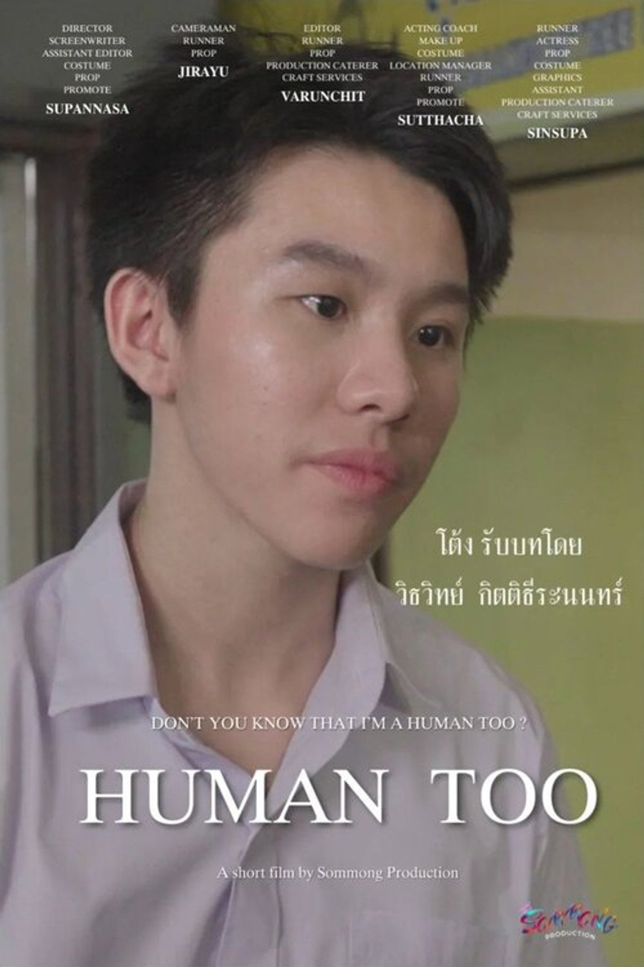 Human Too Backdrop